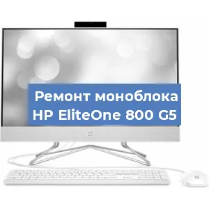 Замена термопасты на моноблоке HP EliteOne 800 G5 в Краснодаре